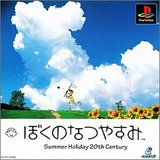 Boku no Natsuyasumi: Summer Holiday 20th Century (PlayStation)
