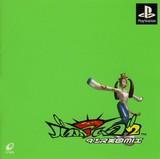 Bust A Move 2: Dance Tengoku Mix (PlayStation)