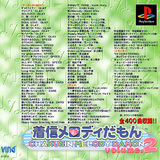 Chakusin Melody Damon Volume 2 (PlayStation)