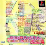 Chakusin Melody Damon Volume 4 (PlayStation)