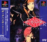 Dark Hunter: Jou Ijigen Gakuen (PlayStation)