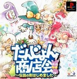 Dungeon Shoutenkai: Densetsu no Ken Hajimemashita (PlayStation)