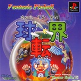 Fantasic Pinball Kyutenkai (PlayStation)