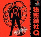 Himitsu Kessha Q (PlayStation)