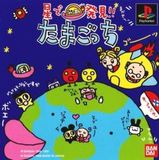 Hoshi de Hakken!! Tamagotchi (PlayStation)