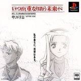 Itsuka, Kasanariau Ashita e: Sayuri Side (PlayStation)