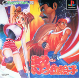Nekketsu Oyako (PlayStation)