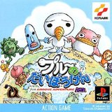 Plue no Daibouken: From Groove Adventure Rave (PlayStation)