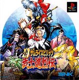 Shinsetsu Samurai Spirits: Bushidou Retsuden (PlayStation)