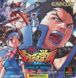 Shiritsu Justice Gakuen: Legion of Heroes (PlayStation)