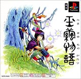 Tamamayu Monogatari (PlayStation)