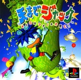Ten-made Jack: Odoroki Mamenoki Daitoubu (PlayStation)
