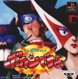 Time Bokan Series: Bokan Desu Yo (PlayStation)