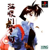 Umihara Kawase Shun (PlayStation)
