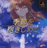 Yarudora Series Vol. 2: Kisetsu o Dakishimete (PlayStation)