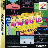 Konami Antiques MSX Collection Ultra Pack (Saturn)