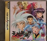 Tenchi Muyo! Ryoohki Gokuraku CD-ROM For Sega Saturn (Saturn)