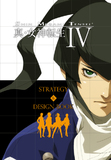 Shin Megami Tensei IV -- Strategy & Design Book (guide)