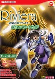 Yakusoku no Chi: Riviera -- Strategy Guide (guide)