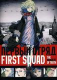 First Squad - The Moment of Truth (DVD)