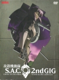Ghost In The Shell: Stand Alone Complex: 2nd Gig: Box Set (DVD)