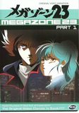 Megazone 23 Part 1 (DVD)